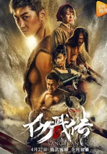 The Legend of Yang Jian เปิดตำนานหยางเจี่ยน