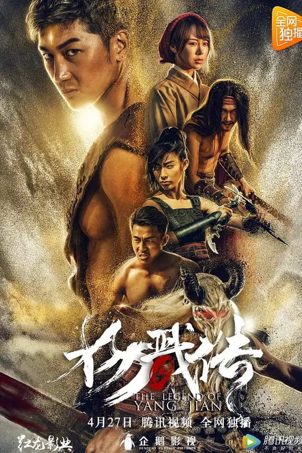 The Legend of Yang Jian เปิดตำนานหยางเจี่ยน