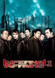Infernal Affairs II ต้นฉบับสองคนสองคม