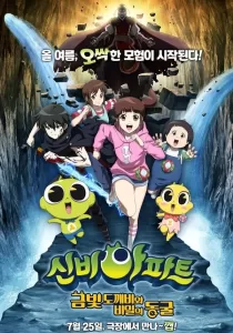 The Haunted House The Secret Of The Cave ชินบิ หอพักอลเวง เดอะมูฟวี่ ตอนโทเกบีสีทองกับถ้ำแห่งความลับ