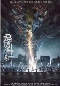 The Curious Case of Tianjin คดีปริศนาแห่งเทียนจิน