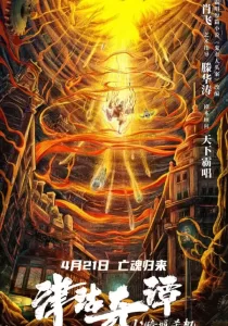 Tientsin Strange Tales 1 Murder In Dark City