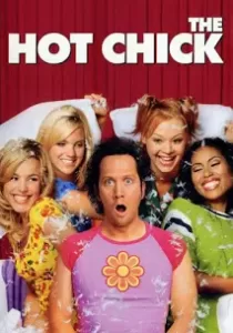 The Hot Chick ว้าย!…สาวฮ็อตกลายเป็นนายเห่ย