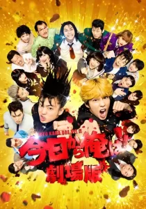 From Today, It’s My Turn The Movie คู่ซ่าคู่ฮาคูณสอง เดอะมูวี่