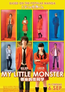 My Little Monster หวานใจนายตัวป่วน