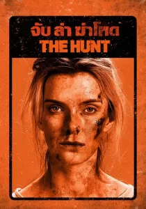 The Hunt จับ ฆ่า ล่าโหด