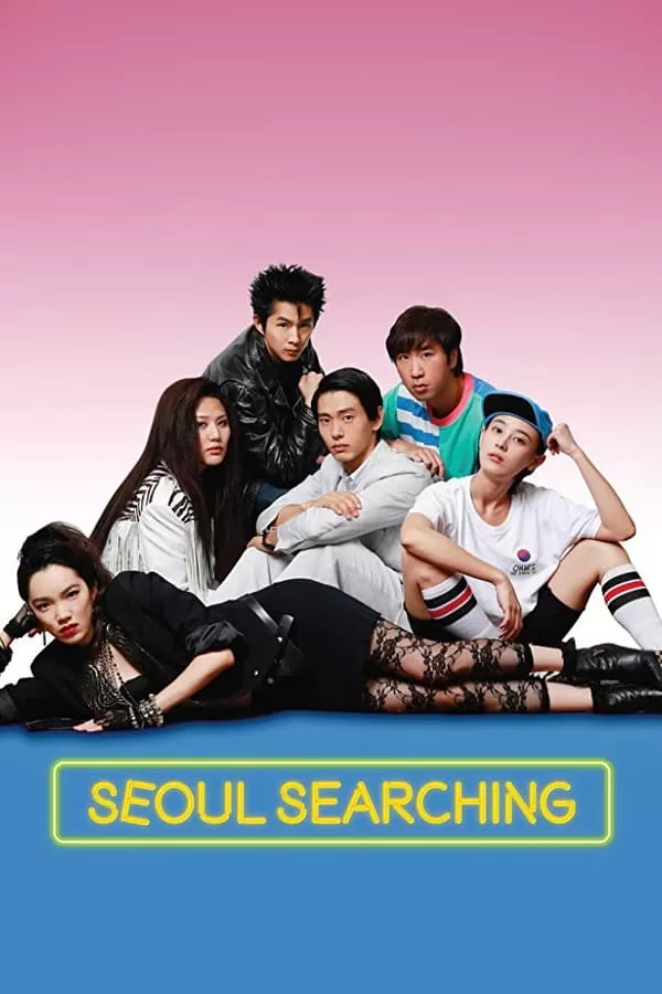 Seoul Searching ต่างขั้วทัวร์ทั่วโซล