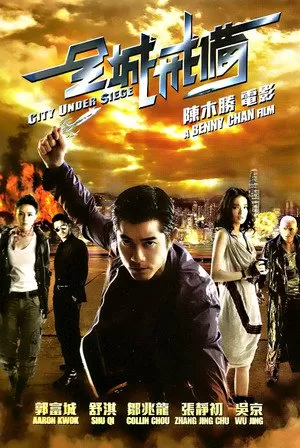 City Under Siege ยึดเมืองแหวกมิติ