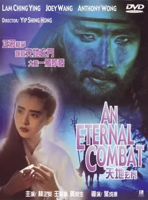 An Eternal Combat ศึกคาถาเทวดาข้ามพิภพ