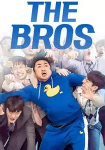 The Bros กลับบ้านเก่า รักรอเราอยู่