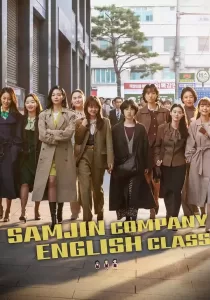 Samjin Company English Class
