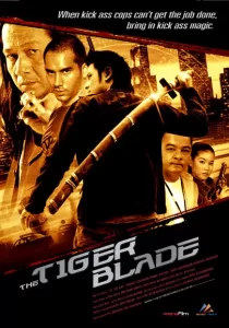 เสือคาบดาบ The Tiger Blade