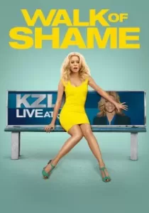 Walk of Shame สาวเหวอ เจองานเข้า