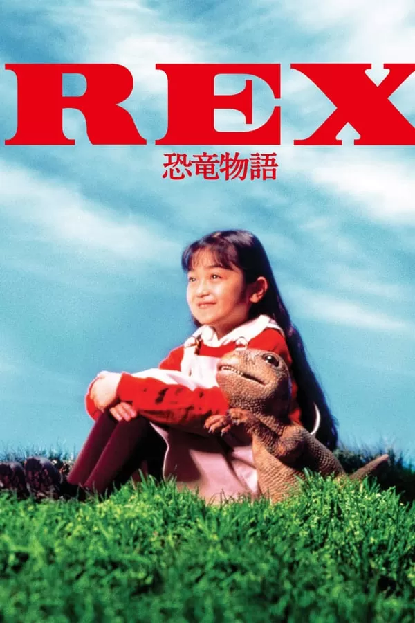 Rex Dinosaur Story เร็กซ์ ไดโนเสาร์เพื่อนรัก
