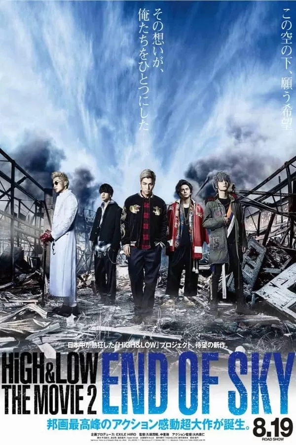High & Low The Movie 2 End of Sky ไฮ แอนด์ โลว์ เดอะมูฟวี่ 2 เอนด์ ออฟ สกาย