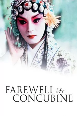 Farewell My Concubine หลายแผ่นดิน แม้สิ้นใจ ก็ไม่ลืม