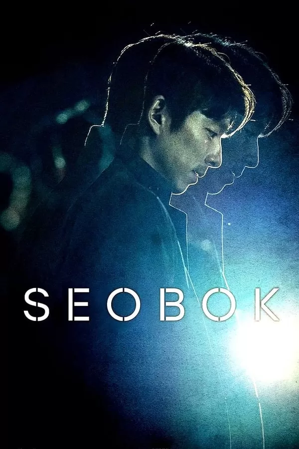 Seobok ซอ บก มนุษย์อมตะ