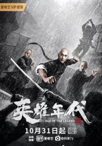 Age of The Legend ไขกุญแจลับตำนานวีรบุรุษยอดนักสู้