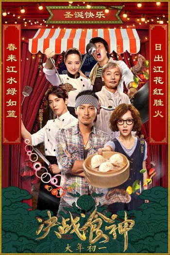 Cook Up a Storm [ซับไทย]