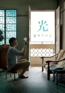 Guang