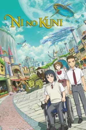 Ni no Kuni นิ โนะ คุนิ ศึกพิภพคู่ขนาน