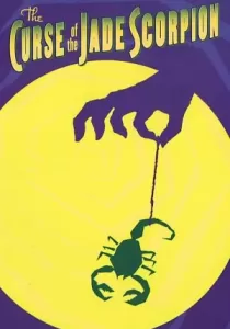 The Curse of the Jade Scorpion คำสาปของแมงป่องหยก