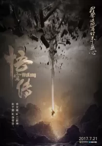 Wukong หงอคง กำเนิดเทพเจ้าวานร