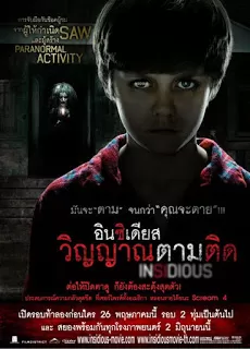 Insidious อินซิเดียส วิญญาณตามติด