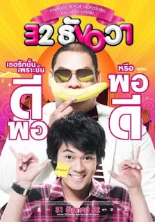 32 December Love Error 32 ธันวา