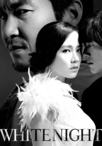 White Night คืนร้อนซ่อนปรารถนา