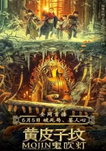 The Tomb Of Weasel ตำนานสุสานหวังต้าเซียน