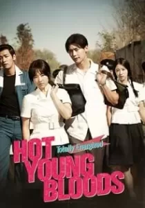 Hot Young Bloods วัยรักเลือดเดือด