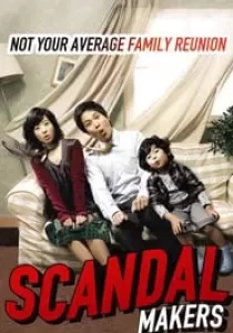 Scandal Makers ลูกหลานใครหว่า ป่วนซ่า นายเจี๋ยมเจี้ยม