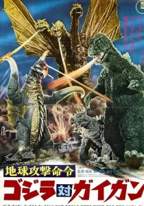 Godzilla vs. Gigan ก็อดซิลลา ปะทะ ไกกัน
