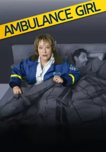 Ambulance อมบูแลนซ์ เหยียบกระฉูด