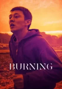 Burning มือเพลิง บรรยายไทย