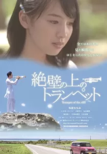 Trumpet of the Cliff