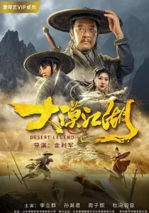Desert Legend ตำนานทะเลทราย