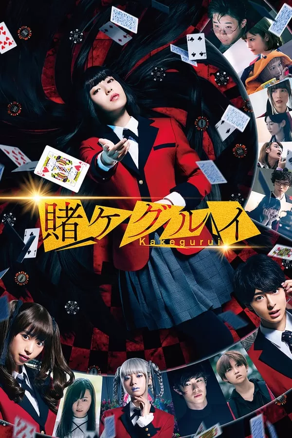 Kakegurui The Movie โคตรเซียนโรงเรียนพนัน