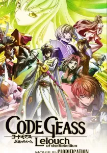 Code Geass Lelouch Of The Rebellion Glorification การปฏิวัติของลูลูช บทที่ 3 หนทางแห่งราชัน