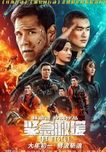 The Rescue เดือดกู้ภัย พิทักษ์โลก