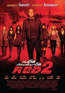 RED 2 คนอึด ต้องกลับมาอึด 2