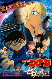 Detective Conan Movie 22 Zero The Enforcer ยอดนักสืบจิ๋วโคนัน ปฏิบัติการสายลับเดอะซีโร่