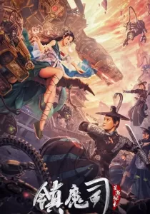 Demon Sealer Bureau สำนักผนึกปีศาจ