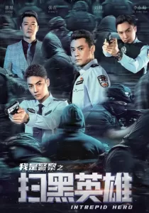 Intrepid Hero ฮีโร่ผู้กล้าหาญ