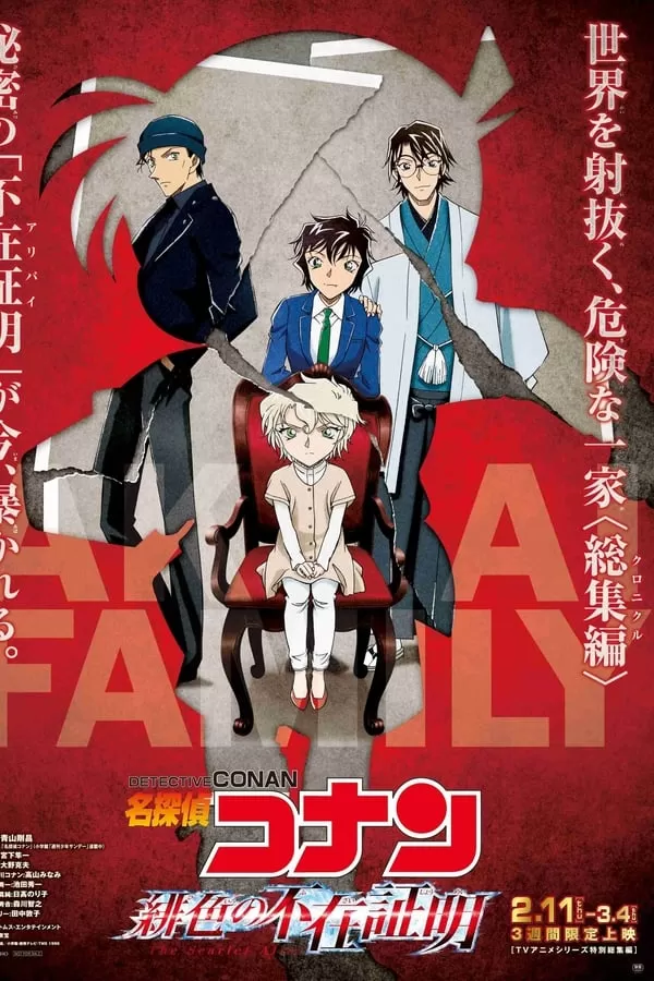 Detective Conan The Scarlet Alibi ยอดนักสืบจิ๋วโคนัน ผ่าปริศนาปมมรณะ