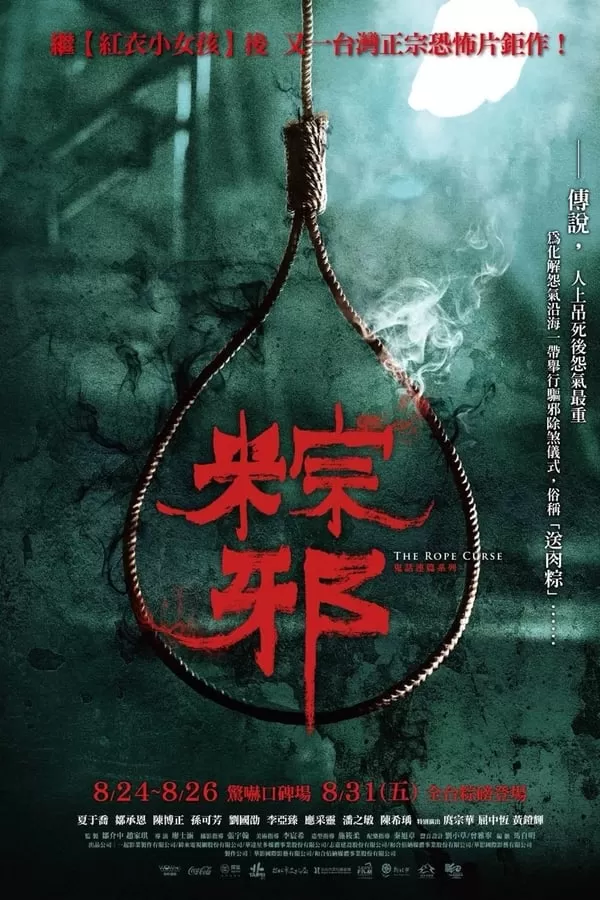 The Rope Curse เชือกอาถรรพ์