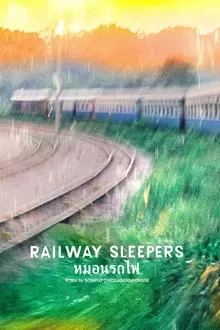 Railway Sleepers หมอนรถไฟ