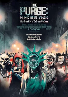 The Purge 3 Election Year คืนอำมหิต ปีเลือกตั้งโหด