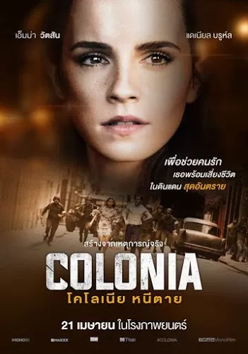 Colonia โคโลเนีย หนีตาย